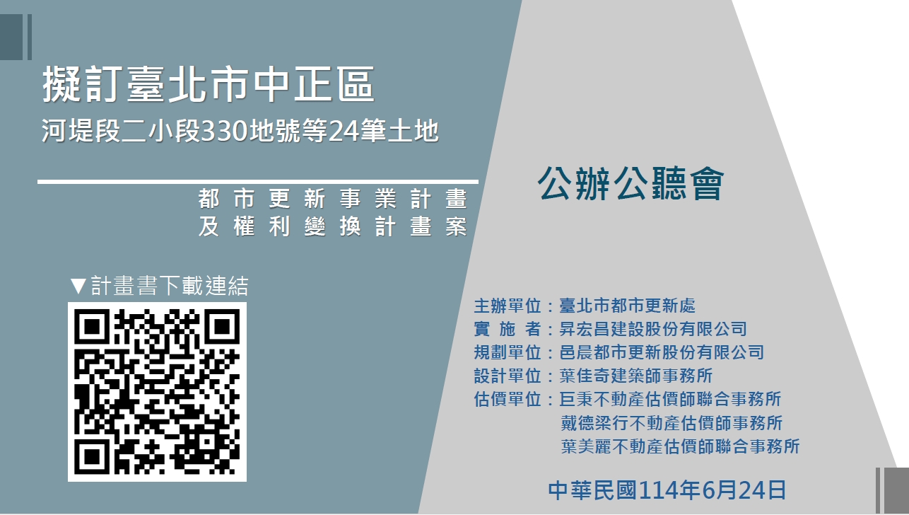 1140624(昇宏昌)公辦公聽會簡報